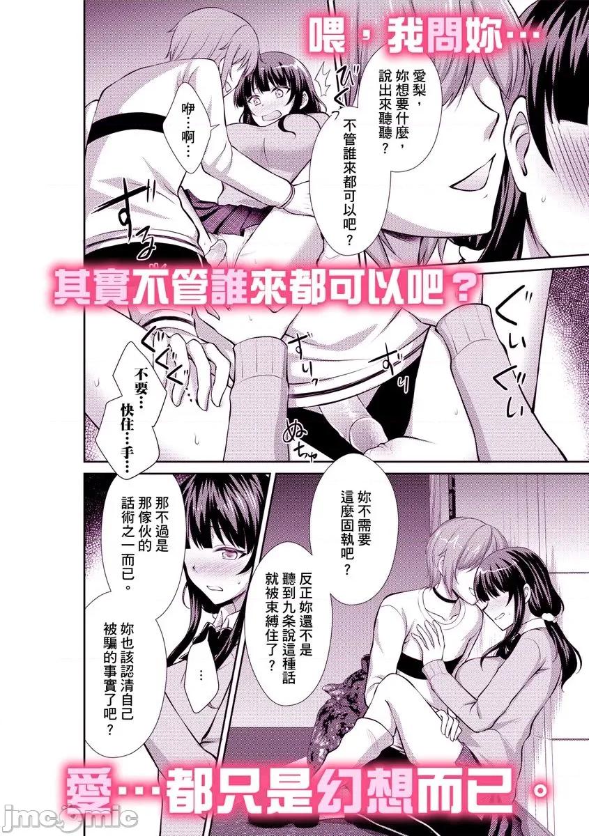 被当成玩具，让我爽到发疯。「妳的未开发…就让我成吧？」 被痴汉当成玩具，让我爽到发疯11 第27页