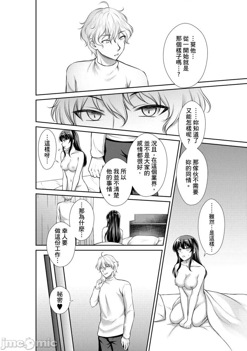 被当成玩具，让我爽到发疯。「妳的未开发…就让我成吧？」 被痴汉当成玩具，让我爽到发疯。「妳的未开发小穴…就让我调教成肉便器吧？」 [ 静姫 饴川盐子] 私、痴汉のオモチャにされました。「君の未开发な部分…じっくり调教してあげるね？」12 第18页