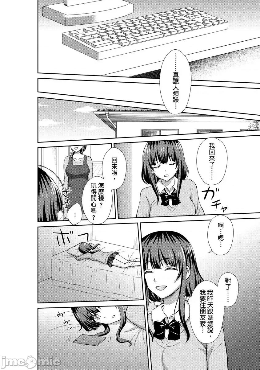 被当成玩具，让我爽到发疯。「妳的未开发…就让我成吧？」 被痴汉当成玩具，让我爽到发疯。「妳的未开发小穴…就让我调教成肉便器吧？」13 第14页