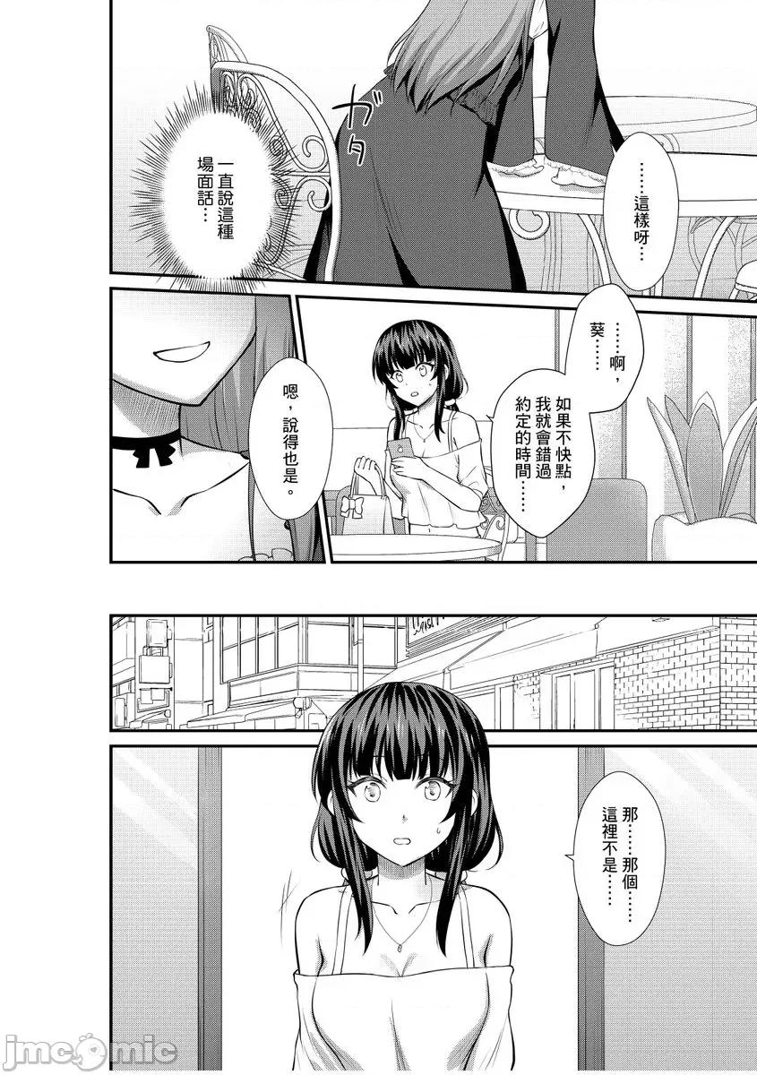 被当成玩具，让我爽到发疯。「妳的未开发…就让我成吧？」 被痴汉当成玩具，让我爽到发疯。「妳的未开发小穴…就让我调教成肉便器吧？」14 第12页