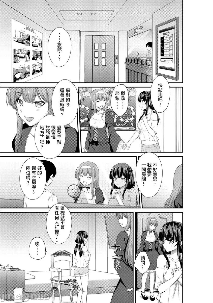 被当成玩具，让我爽到发疯。「妳的未开发…就让我成吧？」 被痴汉当成玩具，让我爽到发疯。「妳的未开发小穴…就让我调教成肉便器吧？」14 第13页