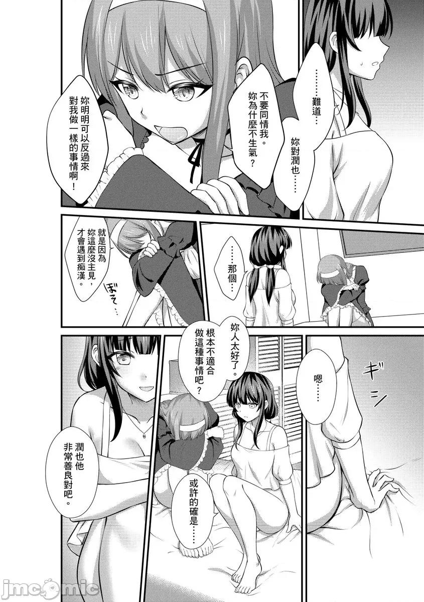 被当成玩具，让我爽到发疯。「妳的未开发…就让我成吧？」 被痴汉当成玩具，让我爽到发疯。「妳的未开发小穴…就让我调教成肉便器吧？」14 第22页