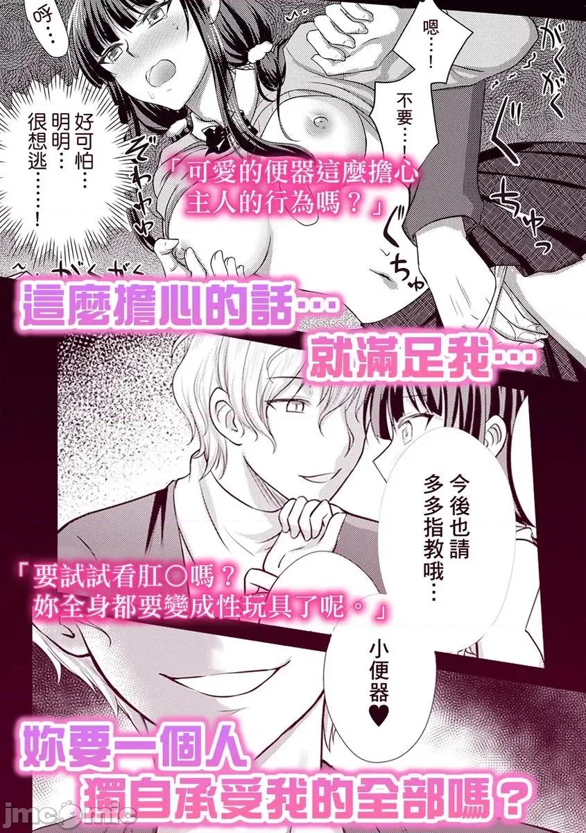 被当成玩具，让我爽到发疯。「妳的未开发…就让我成吧？」 被痴汉当成玩具，让我爽到发疯。「妳的未开发小穴…就让我调教成肉便器吧？」14 第27页