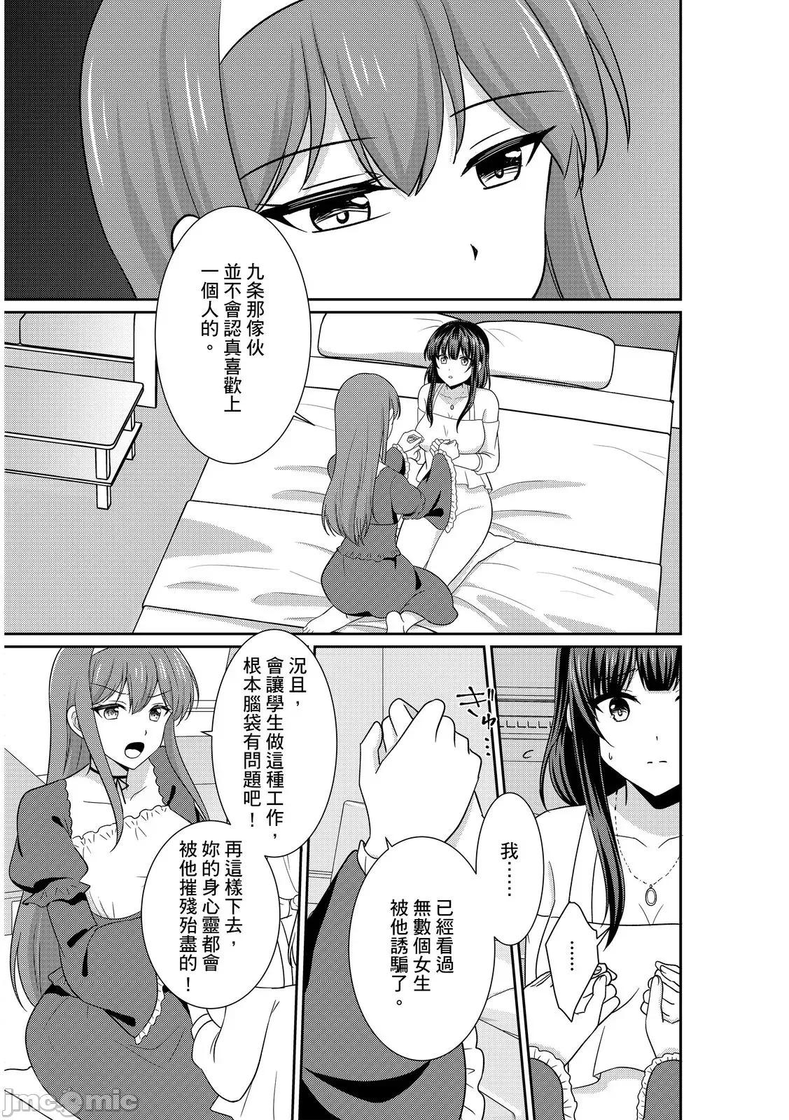 被当成玩具，让我爽到发疯。「妳的未开发…就让我成吧？」 被痴汉当成玩具，让我爽到发疯。「妳的未开发小穴…就让我调教成肉便器吧？」15 第3页