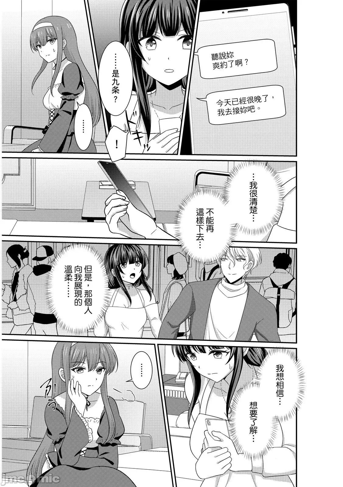 被当成玩具，让我爽到发疯。「妳的未开发…就让我成吧？」 被痴汉当成玩具，让我爽到发疯。「妳的未开发小穴…就让我调教成肉便器吧？」15 第5页