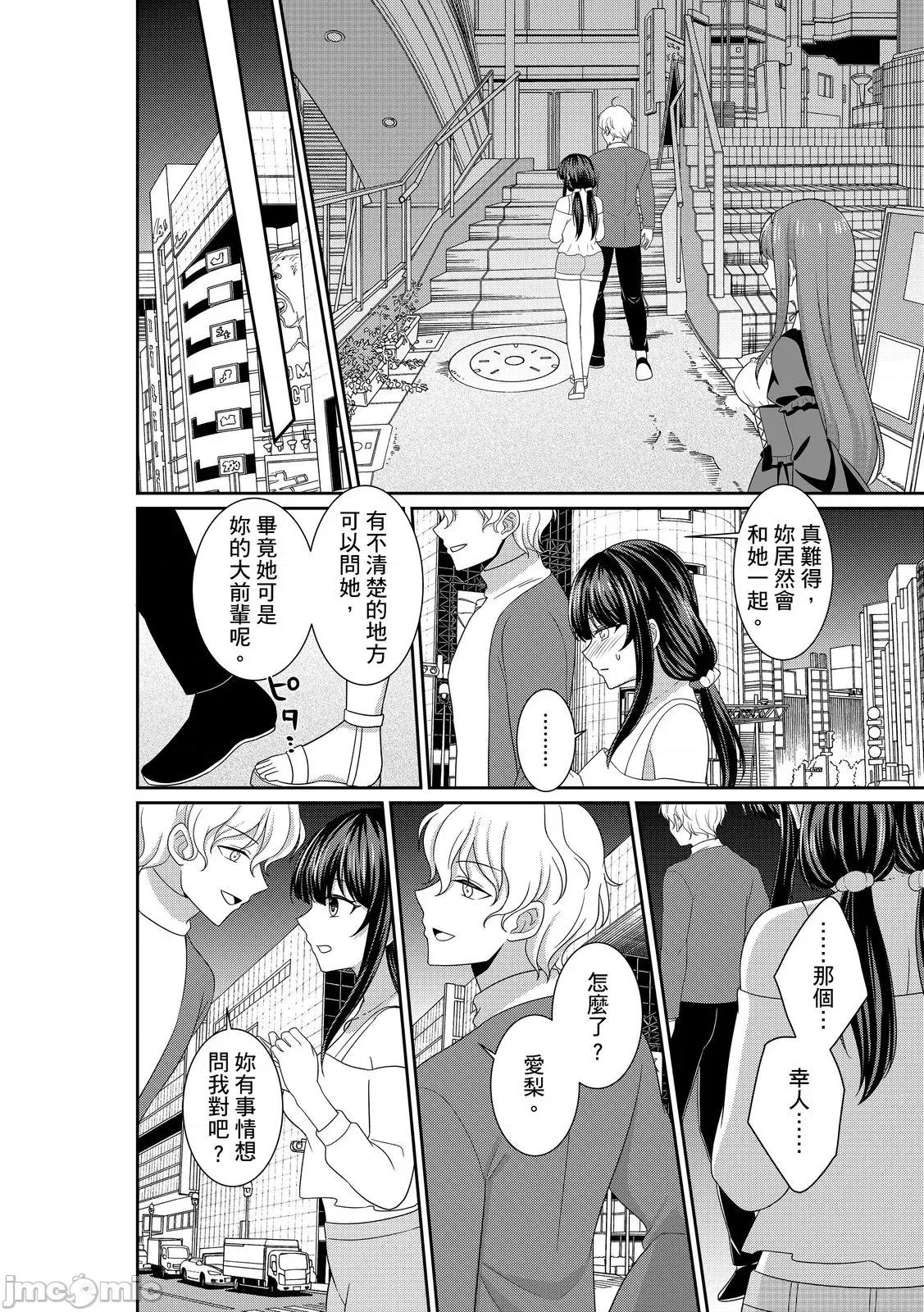 被当成玩具，让我爽到发疯。「妳的未开发…就让我成吧？」 被痴汉当成玩具，让我爽到发疯。「妳的未开发小穴…就让我调教成肉便器吧？」15 第8页