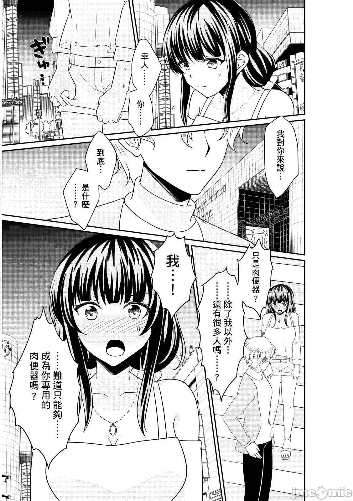 被当成玩具，让我爽到发疯。「妳的未开发…就让我成吧？」 被痴汉当成玩具，让我爽到发疯。「妳的未开发小穴…就让我调教成肉便器吧？」15 第9页
