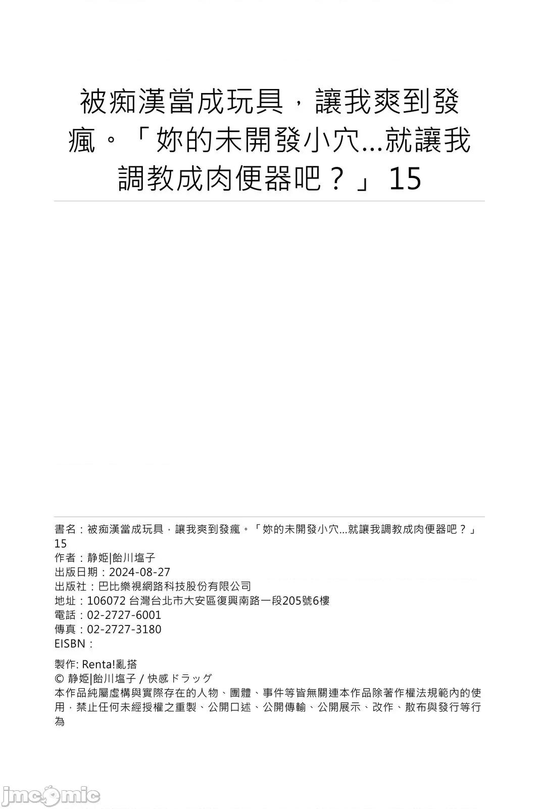 被当成玩具，让我爽到发疯。「妳的未开发…就让我成吧？」 被痴汉当成玩具，让我爽到发疯。「妳的未开发小穴…就让我调教成肉便器吧？」15 第28页