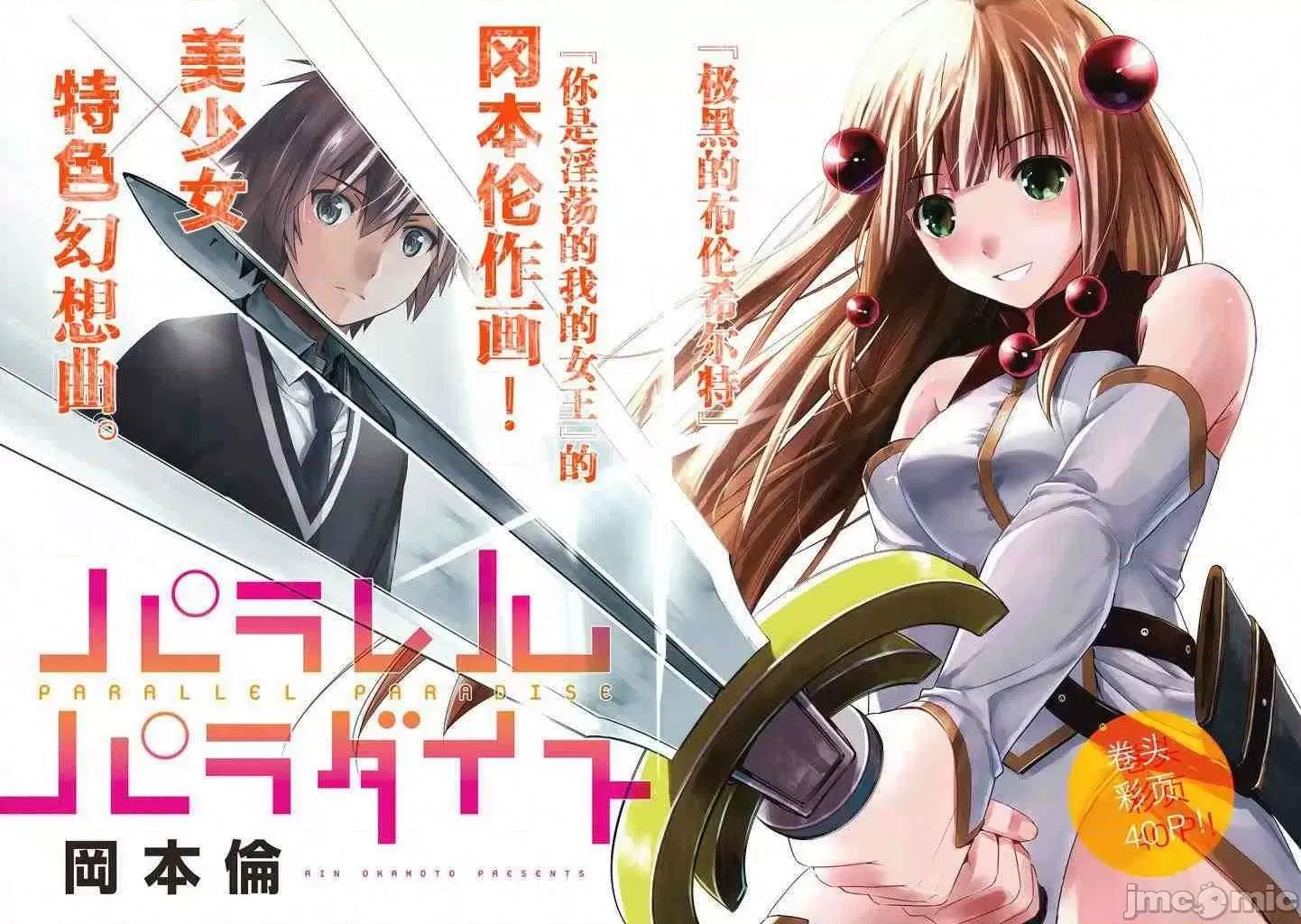 平行天堂 平行天堂/ [天鹅之恋汉化组] [冈本伦]パラレルパラダイス 第1页