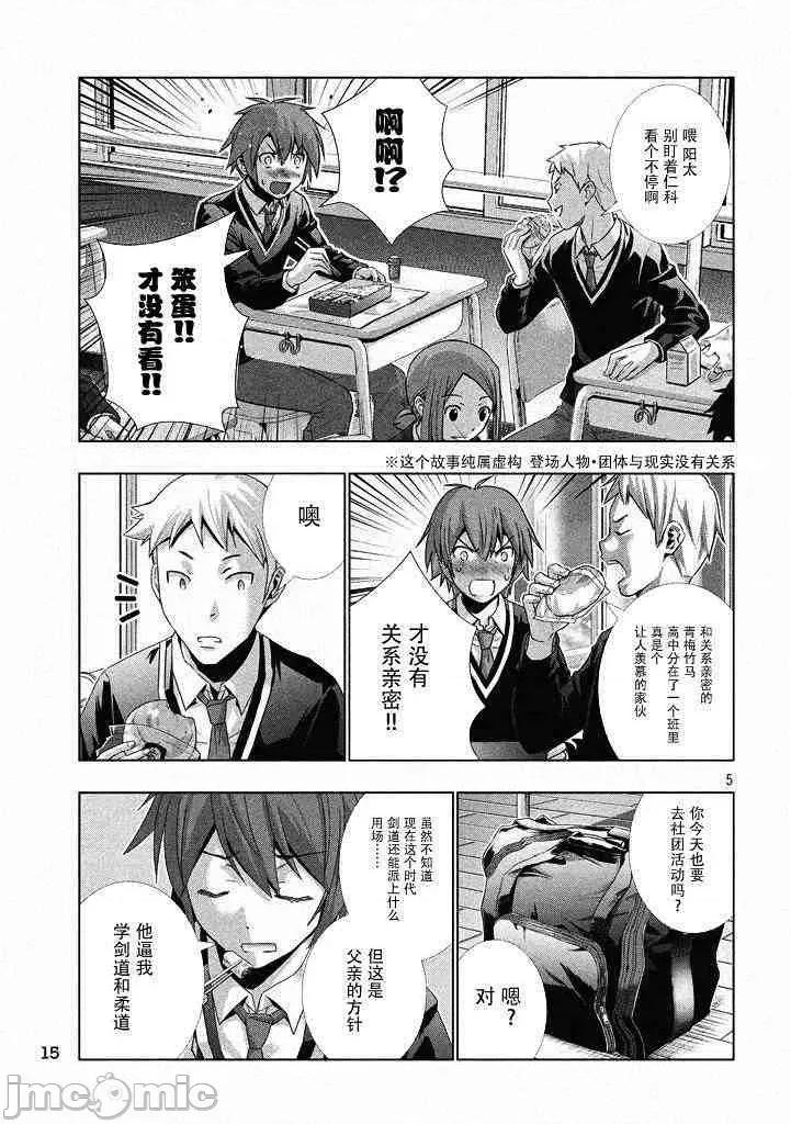 平行天堂 平行天堂/ [天鹅之恋汉化组] [冈本伦]パラレルパラダイス 第4页