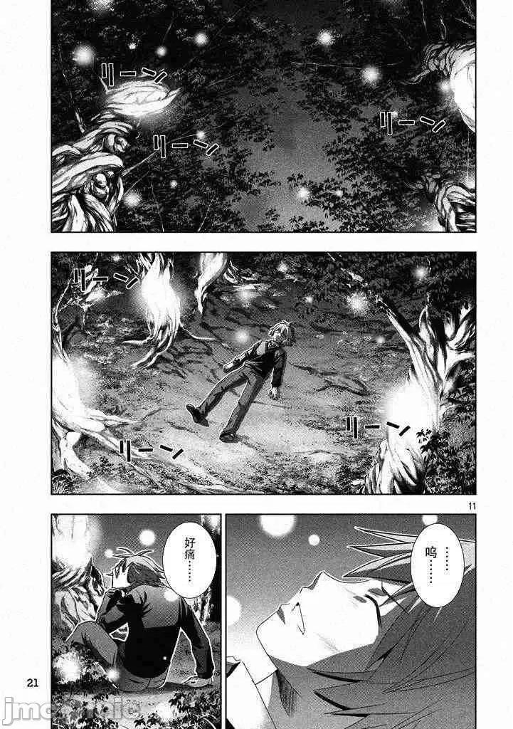 平行天堂 平行天堂/ [天鹅之恋汉化组] [冈本伦]パラレルパラダイス 第10页