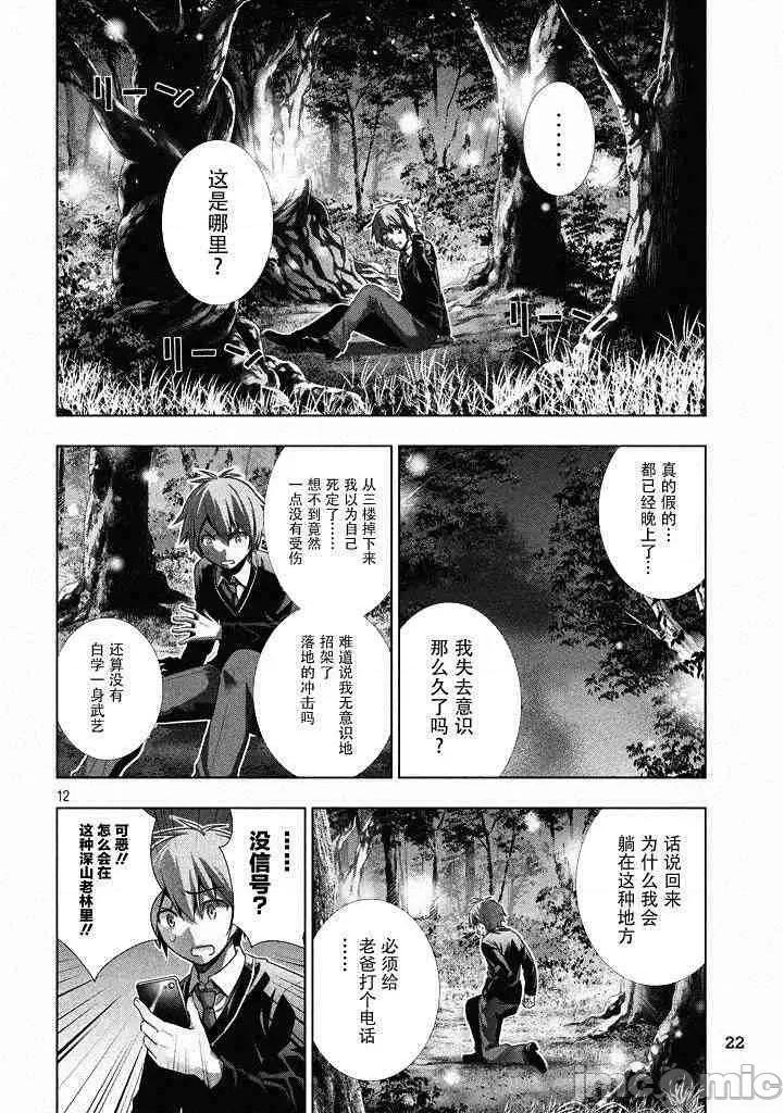 平行天堂 平行天堂/ [天鹅之恋汉化组] [冈本伦]パラレルパラダイス 第11页