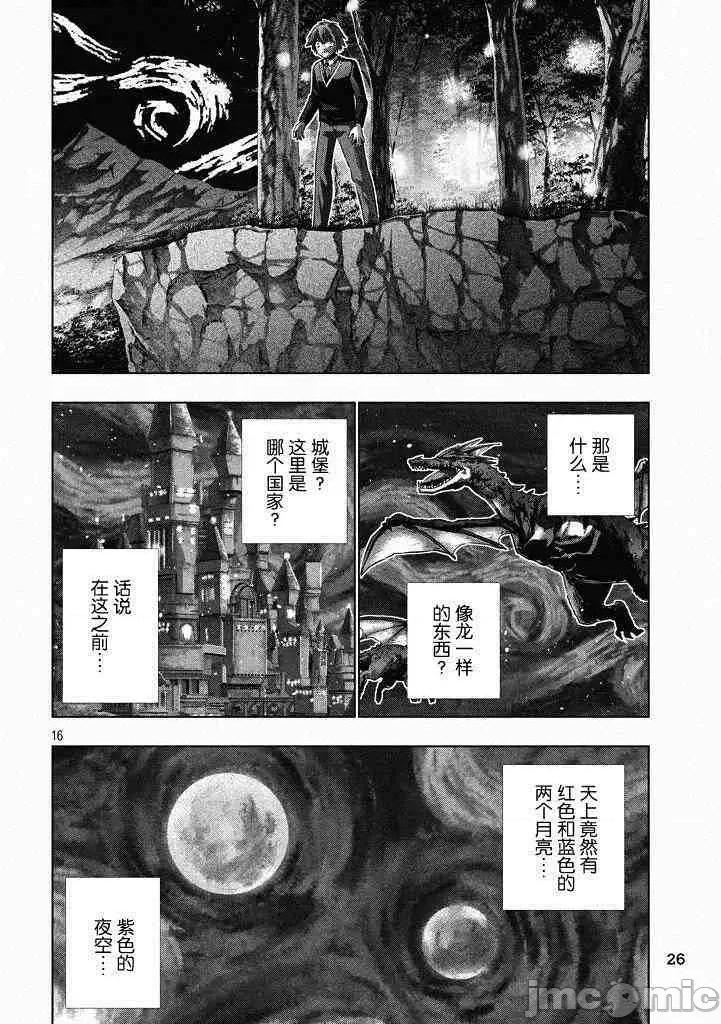 平行天堂 平行天堂/ [天鹅之恋汉化组] [冈本伦]パラレルパラダイス 第14页