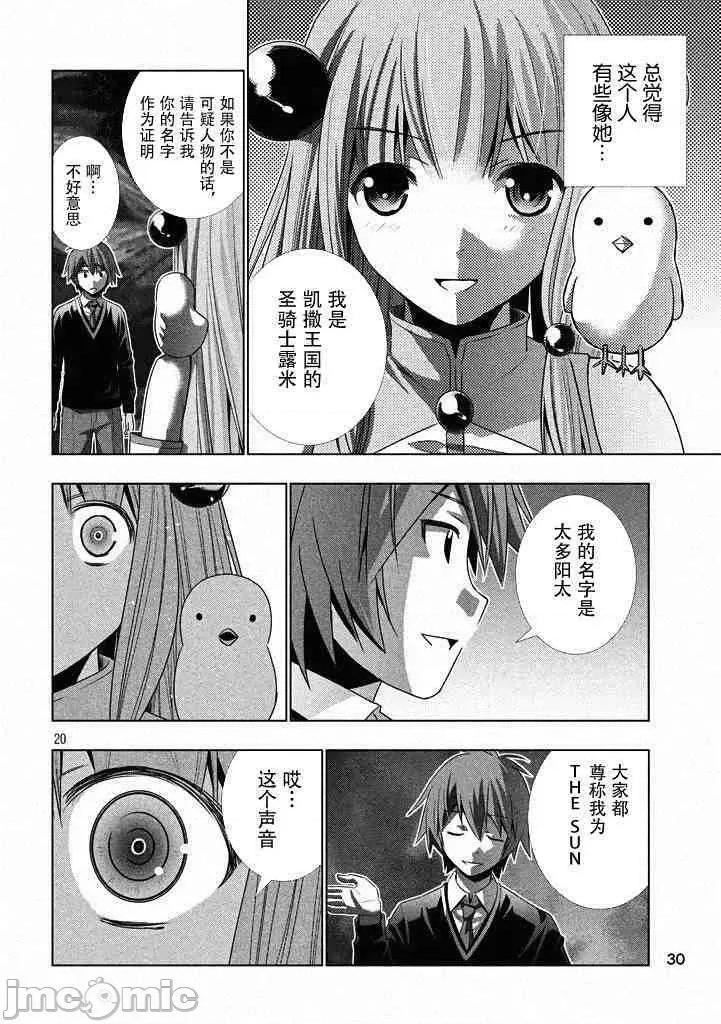 平行天堂 平行天堂/ [天鹅之恋汉化组] [冈本伦]パラレルパラダイス 第18页