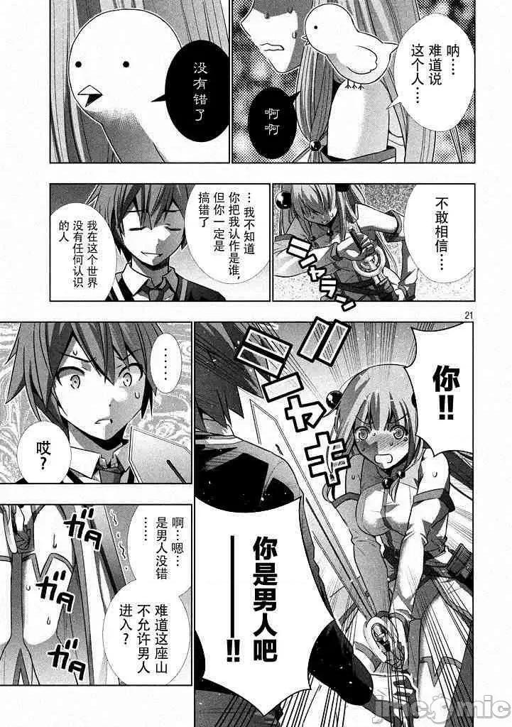 平行天堂 平行天堂/ [天鹅之恋汉化组] [冈本伦]パラレルパラダイス 第19页