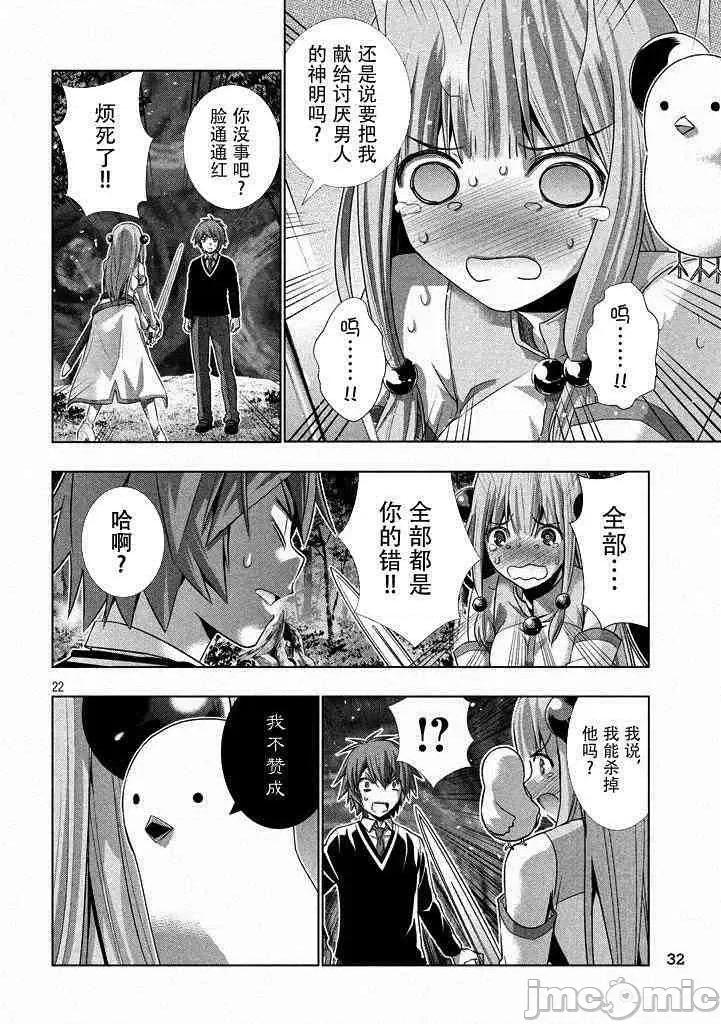 平行天堂 平行天堂/ [天鹅之恋汉化组] [冈本伦]パラレルパラダイス 第20页