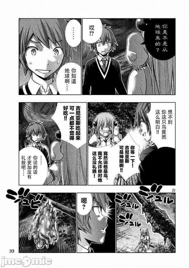 平行天堂 平行天堂/ [天鹅之恋汉化组] [冈本伦]パラレルパラダイス 第21页