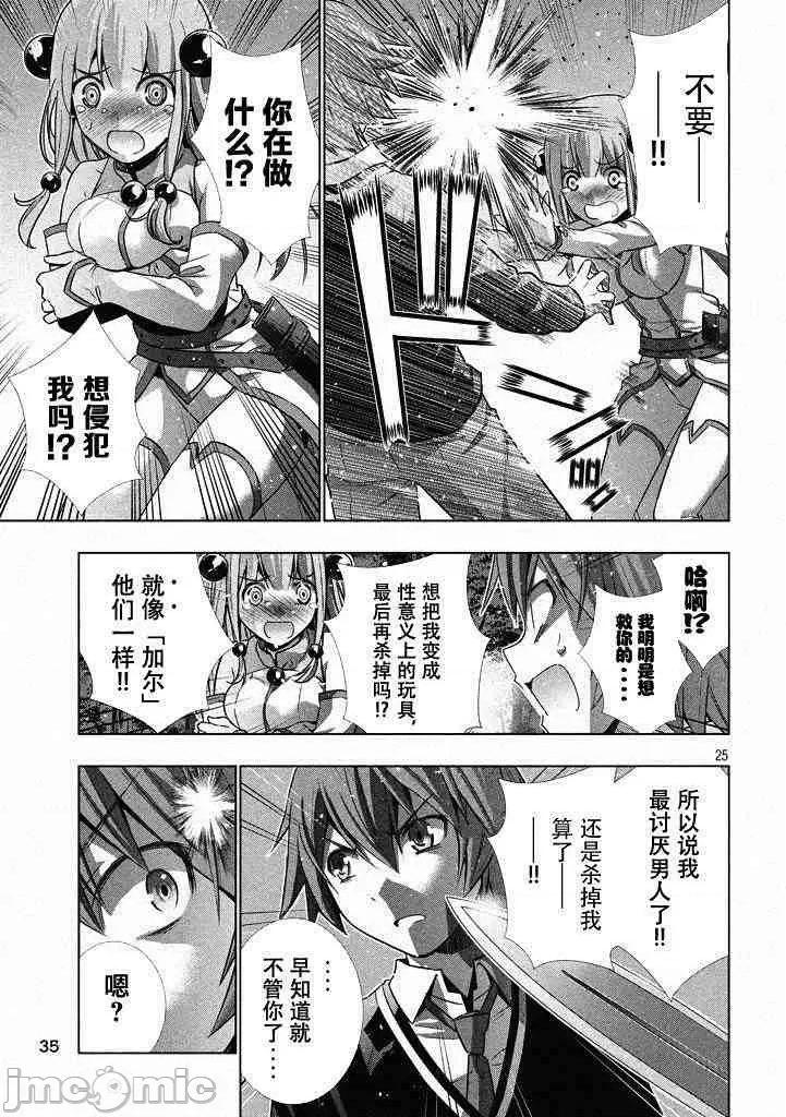 平行天堂 平行天堂/ [天鹅之恋汉化组] [冈本伦]パラレルパラダイス 第23页