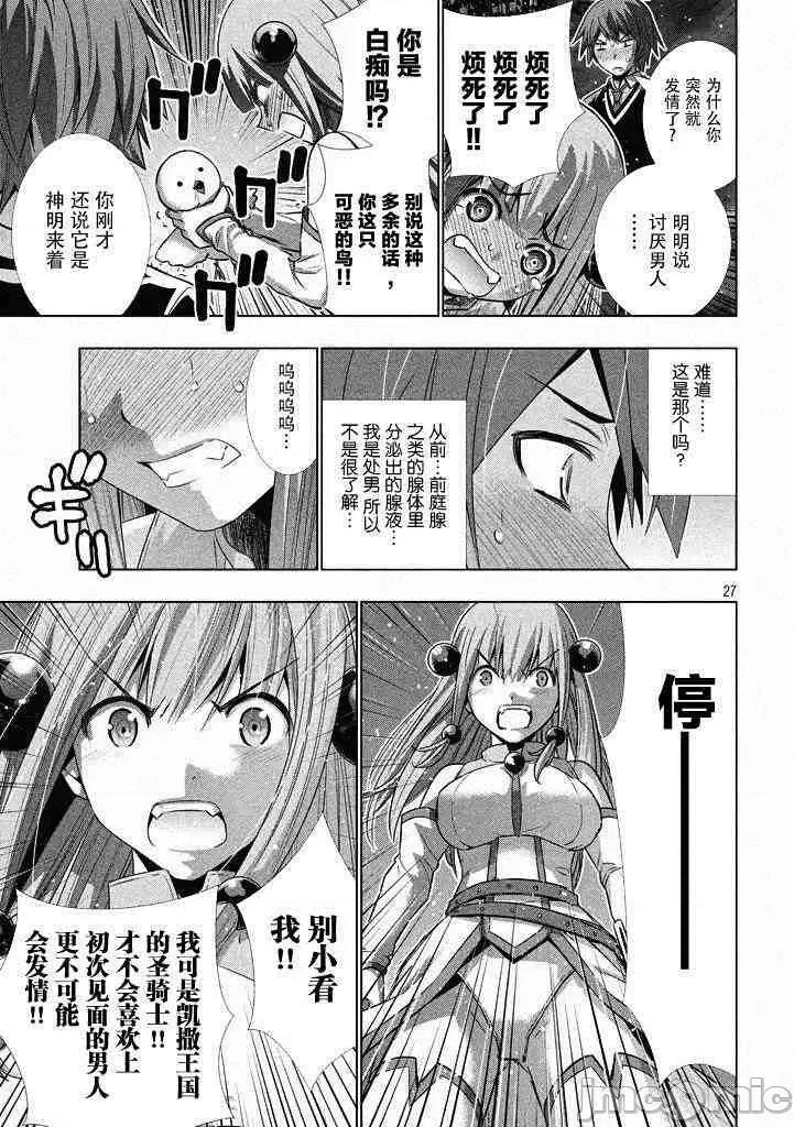 平行天堂 平行天堂/ [天鹅之恋汉化组] [冈本伦]パラレルパラダイス 第25页