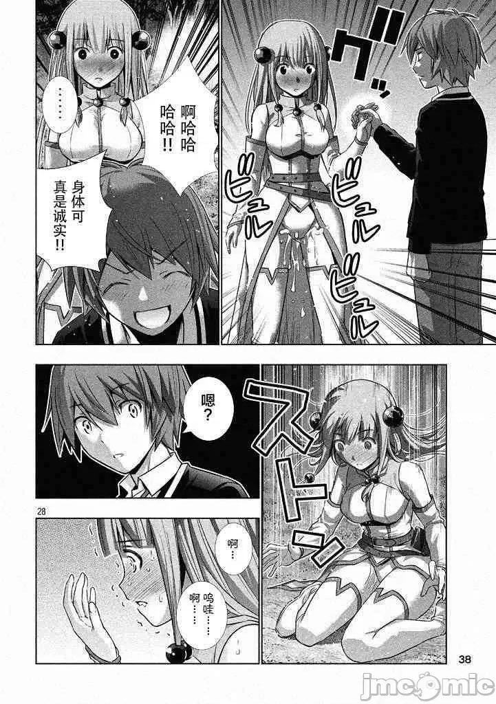 平行天堂 平行天堂/ [天鹅之恋汉化组] [冈本伦]パラレルパラダイス 第26页