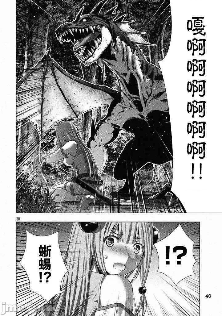 平行天堂 平行天堂/ [天鹅之恋汉化组] [冈本伦]パラレルパラダイス 第28页