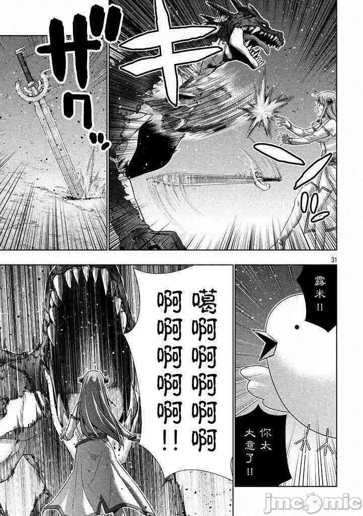 平行天堂 平行天堂/ [天鹅之恋汉化组] [冈本伦]パラレルパラダイス 第29页