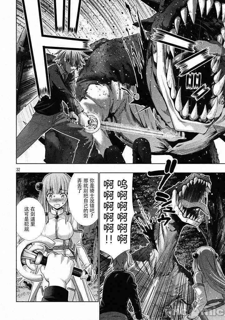平行天堂 平行天堂/ [天鹅之恋汉化组] [冈本伦]パラレルパラダイス 第30页