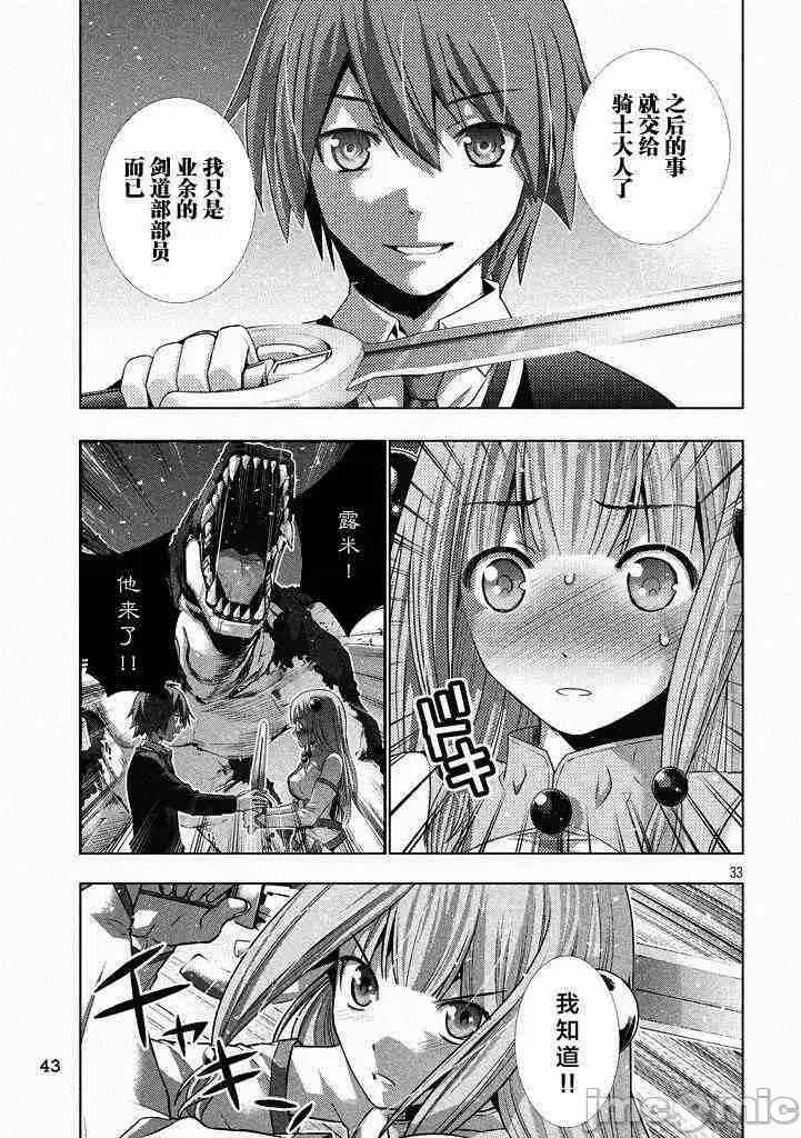平行天堂 平行天堂/ [天鹅之恋汉化组] [冈本伦]パラレルパラダイス 第31页