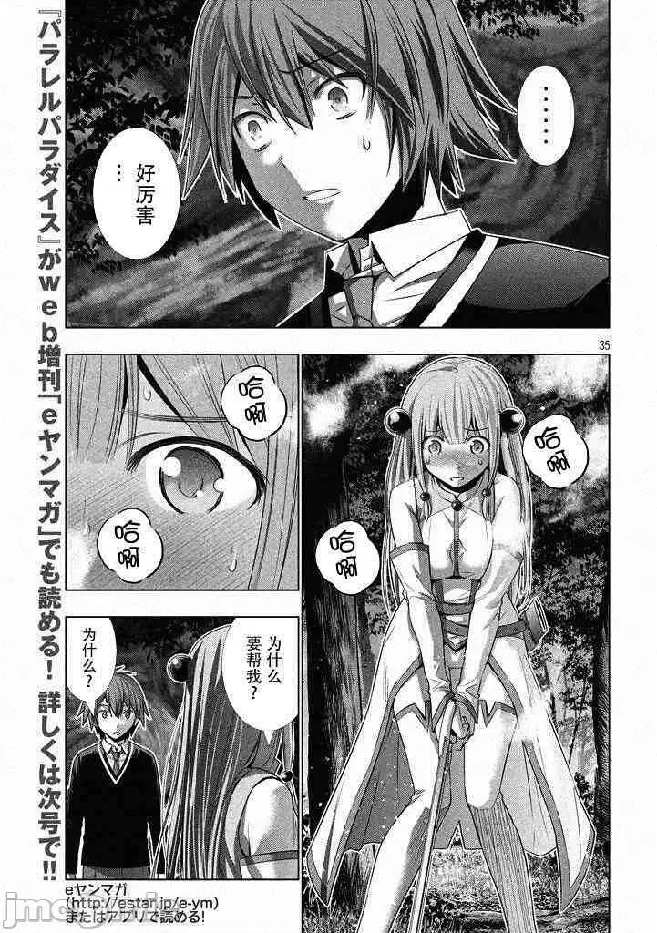 平行天堂 平行天堂/ [天鹅之恋汉化组] [冈本伦]パラレルパラダイス 第33页