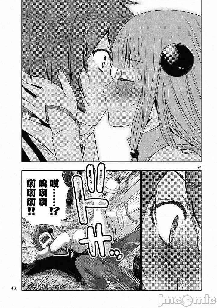 平行天堂 平行天堂/ [天鹅之恋汉化组] [冈本伦]パラレルパラダイス 第35页