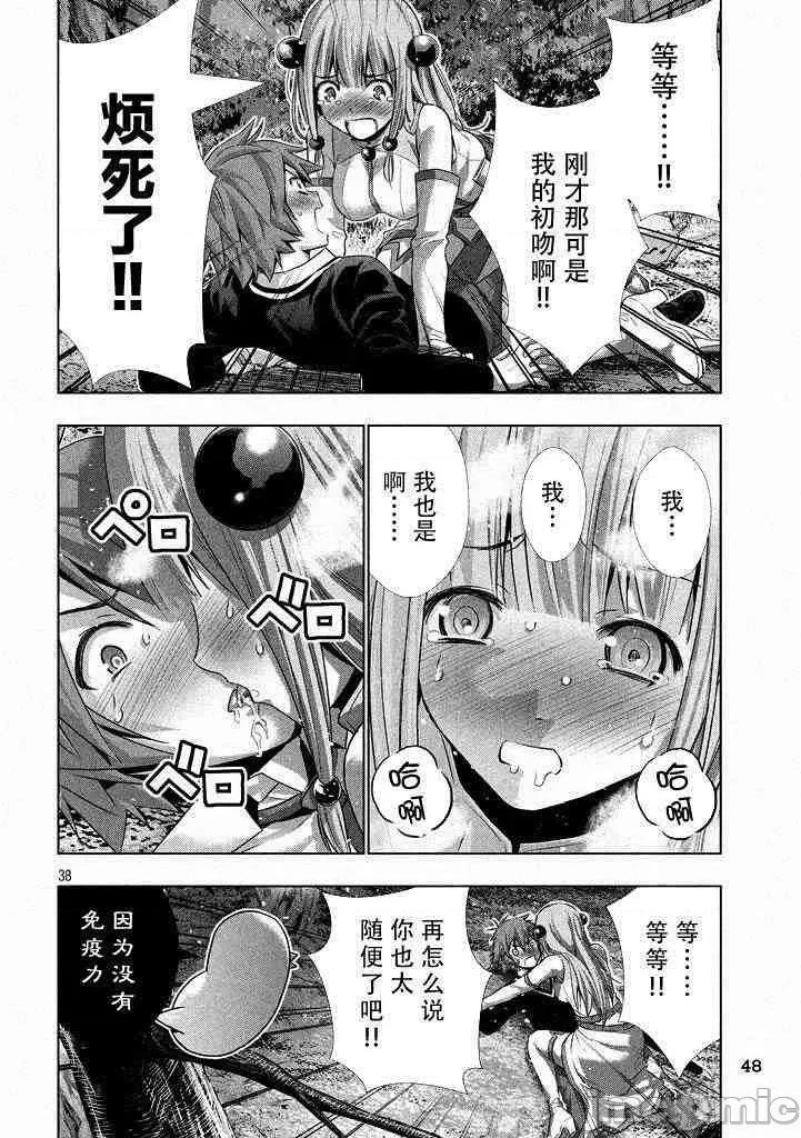 平行天堂 平行天堂/ [天鹅之恋汉化组] [冈本伦]パラレルパラダイス 第36页