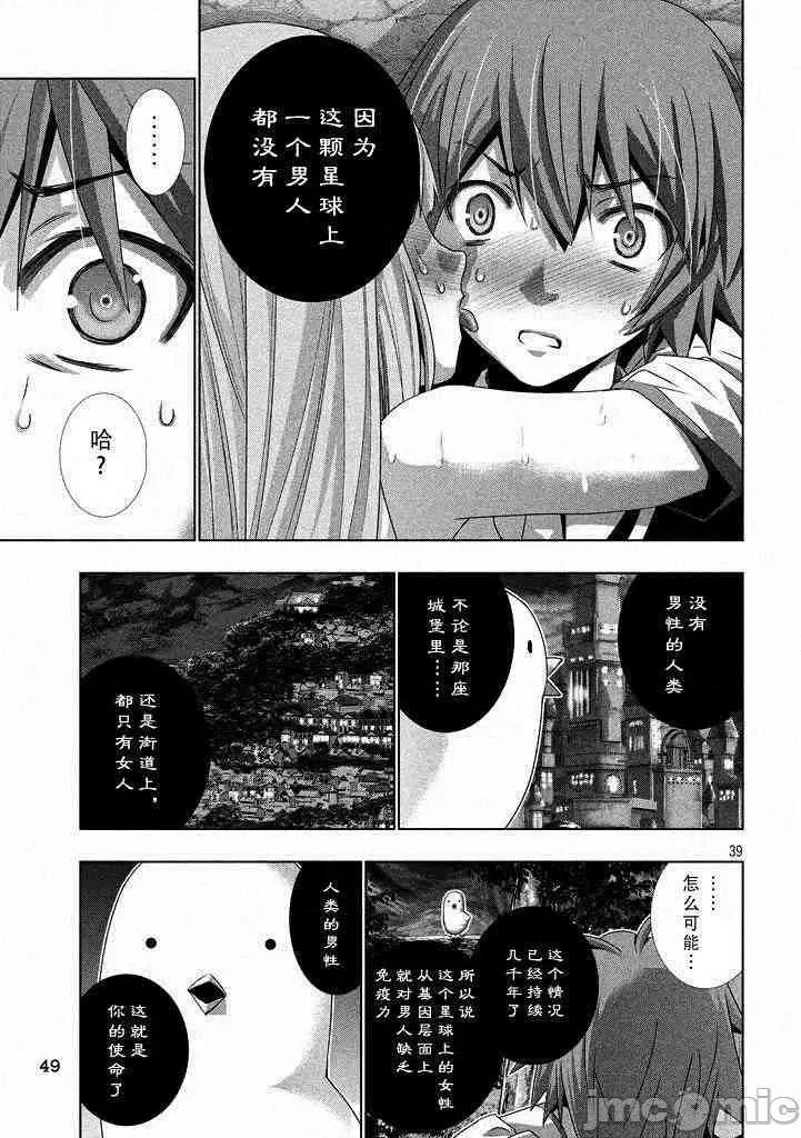 平行天堂 平行天堂/ [天鹅之恋汉化组] [冈本伦]パラレルパラダイス 第37页