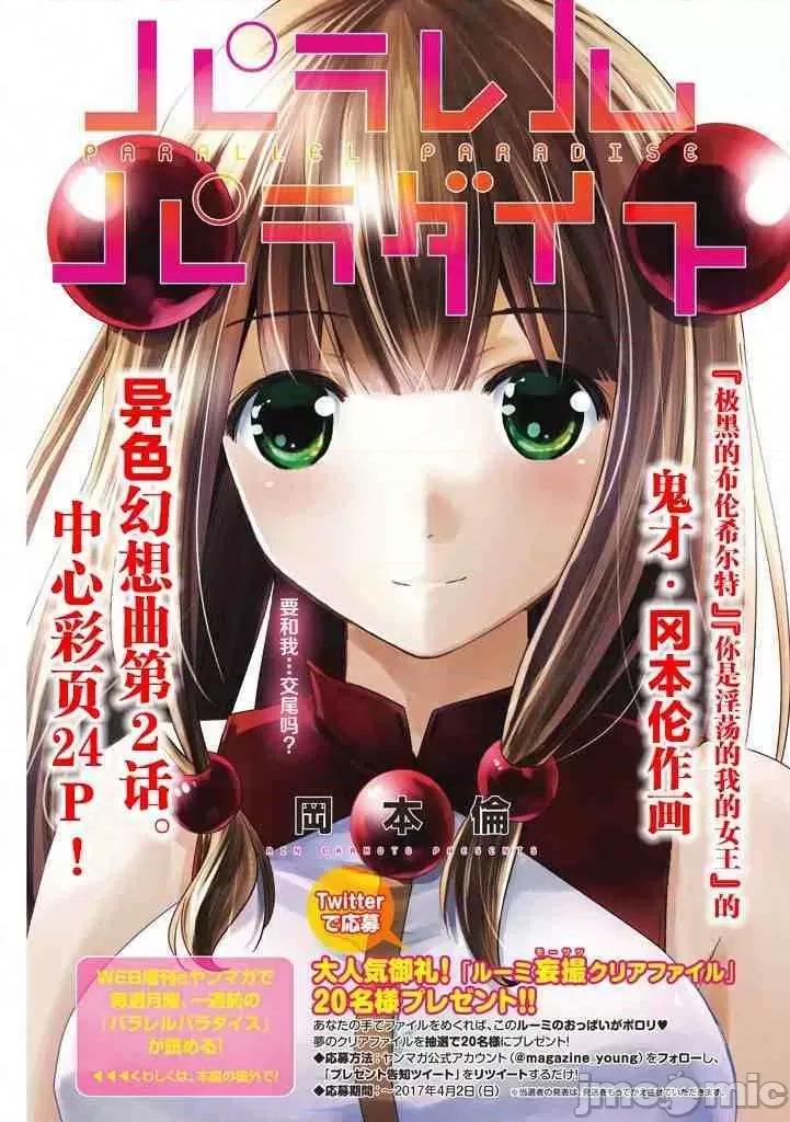 平行天堂 平行天堂/ [天鹅之恋汉化组] [冈本伦]パラレルパラダイス 第39页