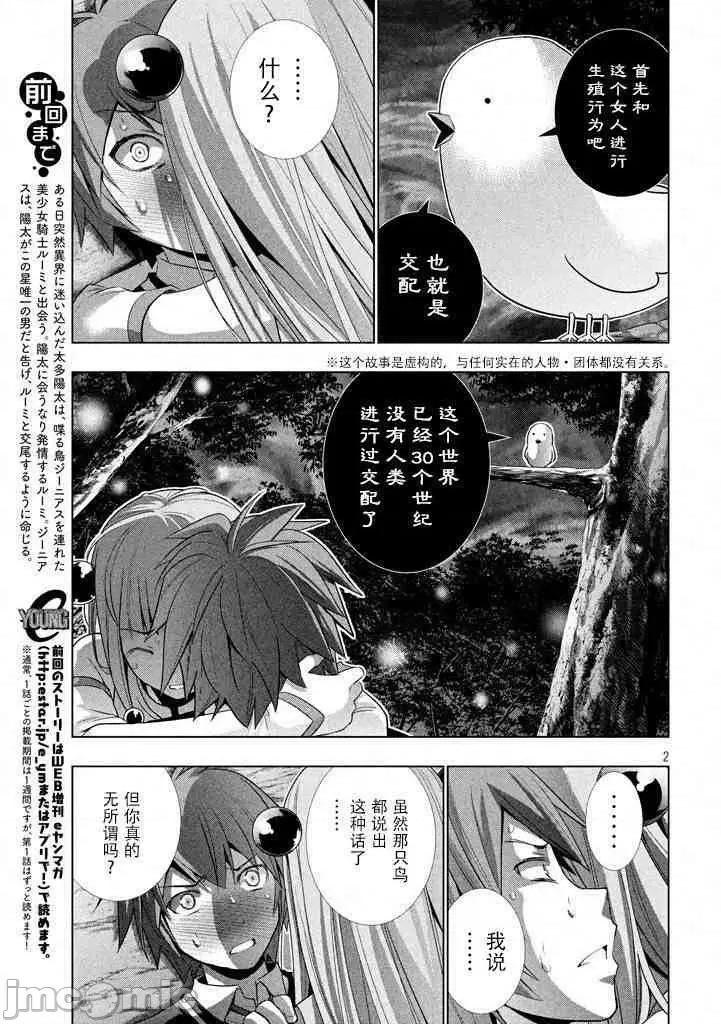 平行天堂 平行天堂/ [天鹅之恋汉化组] [冈本伦]パラレルパラダイス 第40页