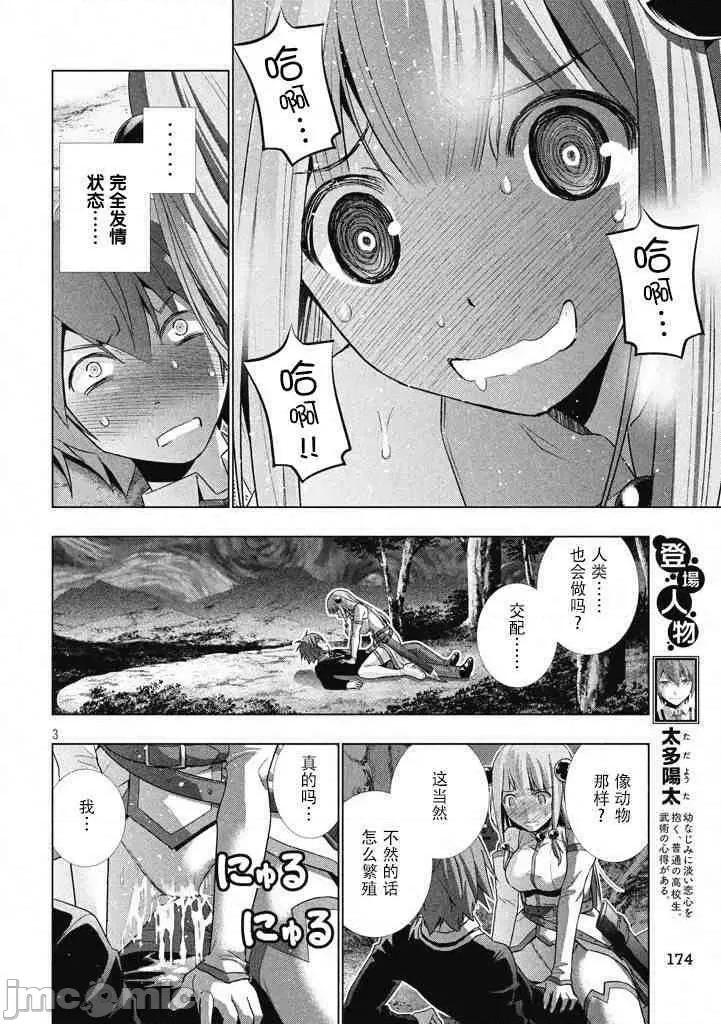 平行天堂 平行天堂/ [天鹅之恋汉化组] [冈本伦]パラレルパラダイス 第41页