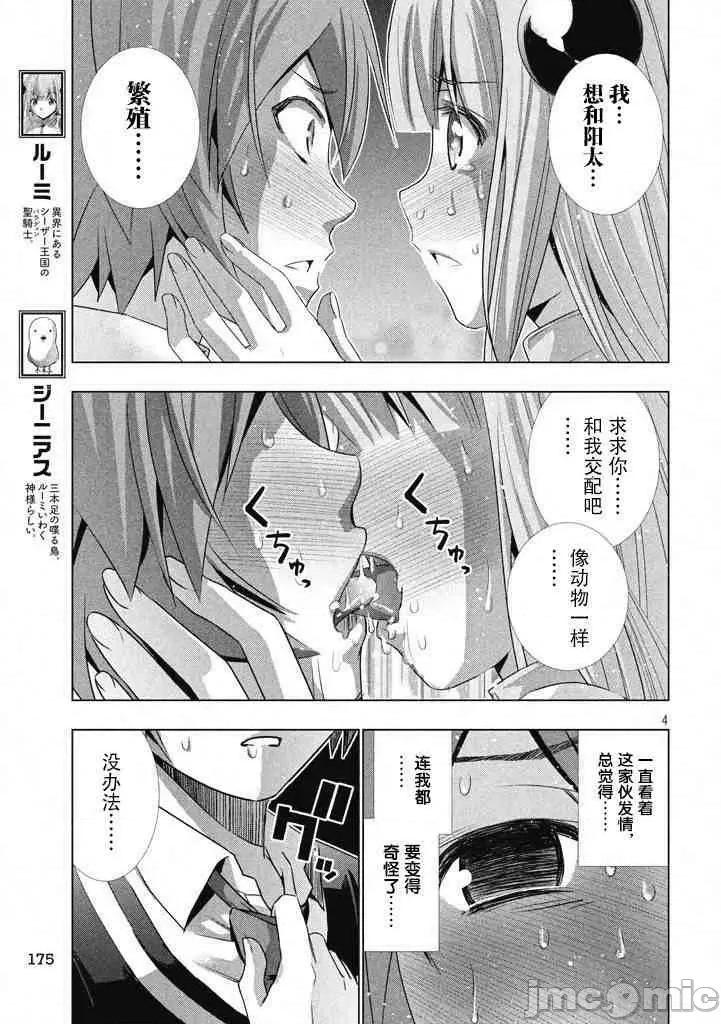 平行天堂 平行天堂/ [天鹅之恋汉化组] [冈本伦]パラレルパラダイス 第42页