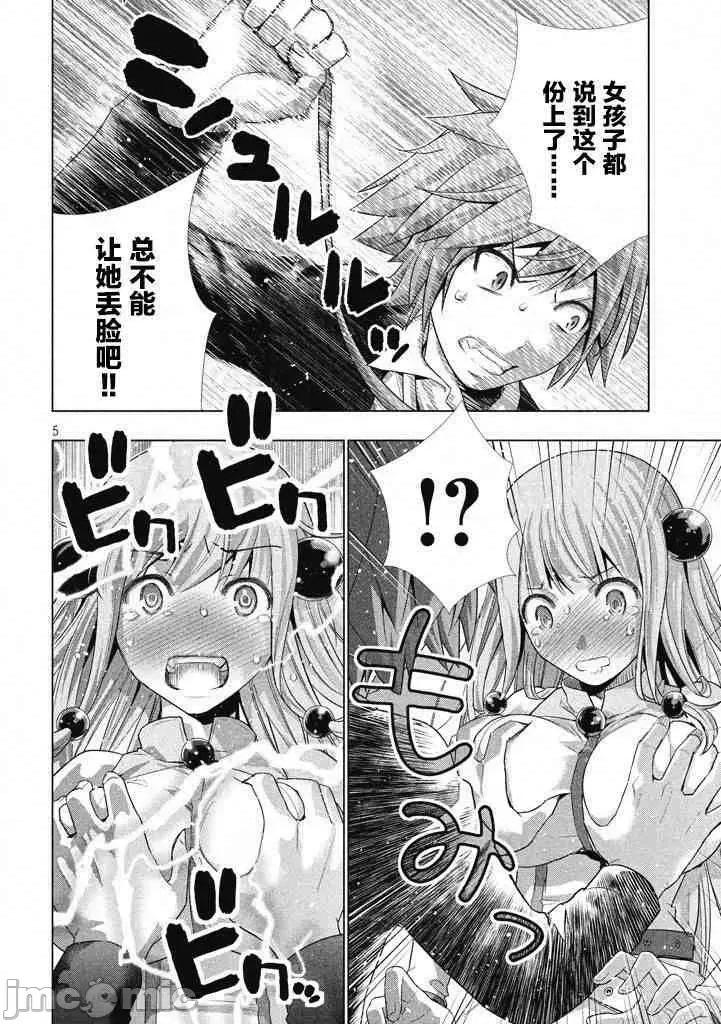 平行天堂 平行天堂/ [天鹅之恋汉化组] [冈本伦]パラレルパラダイス 第43页
