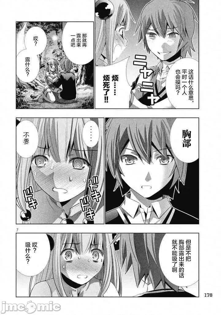 平行天堂 平行天堂/ [天鹅之恋汉化组] [冈本伦]パラレルパラダイス 第45页