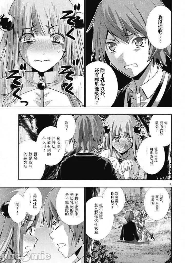 平行天堂 平行天堂/ [天鹅之恋汉化组] [冈本伦]パラレルパラダイス 第46页