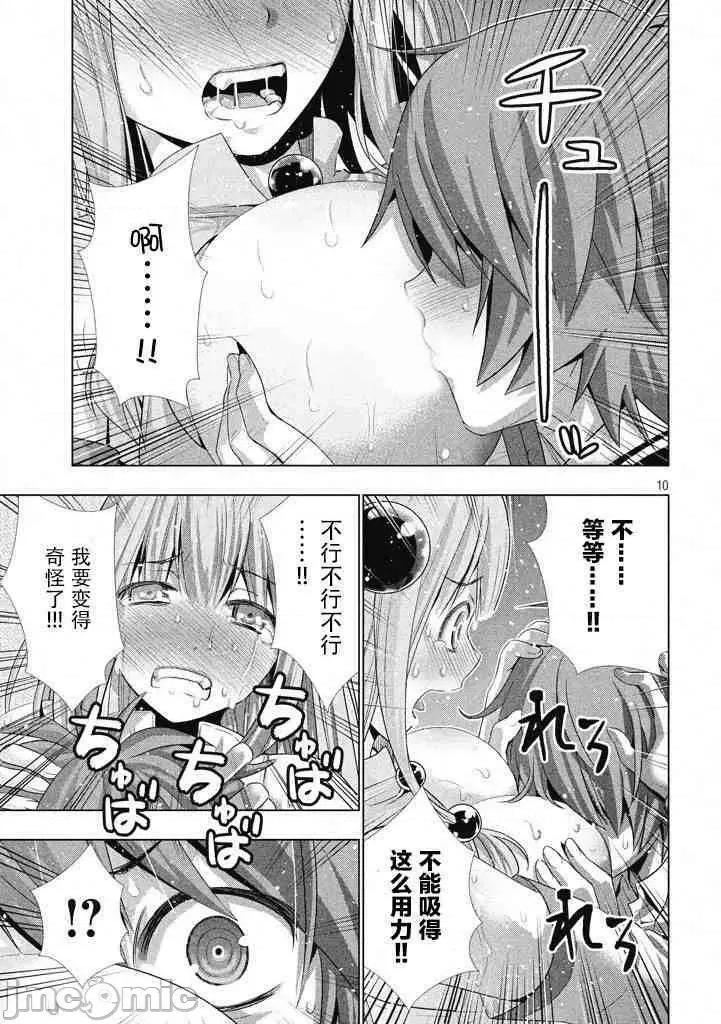 平行天堂 平行天堂/ [天鹅之恋汉化组] [冈本伦]パラレルパラダイス 第48页