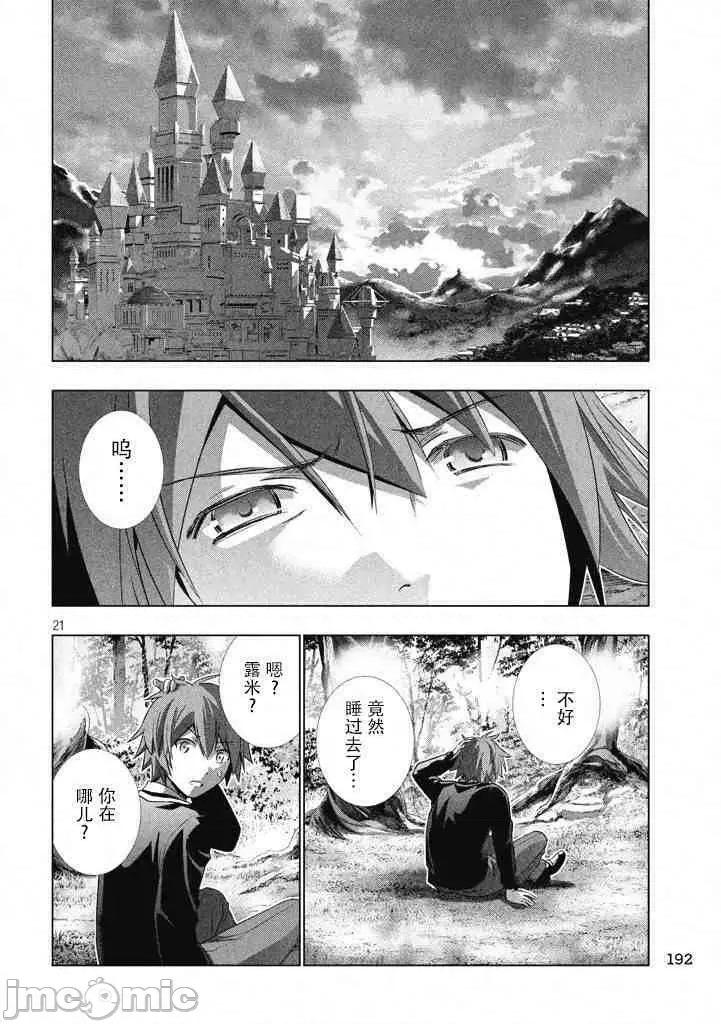 平行天堂 平行天堂/ [天鹅之恋汉化组] [冈本伦]パラレルパラダイス 第53页