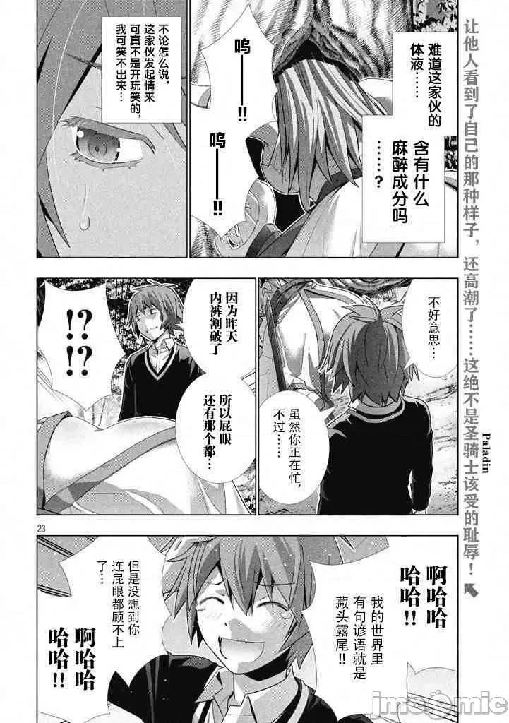 平行天堂 平行天堂/ [天鹅之恋汉化组] [冈本伦]パラレルパラダイス 第55页