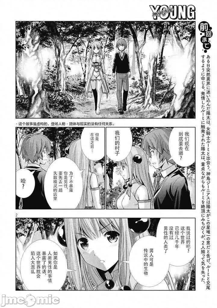 平行天堂 平行天堂/ [天鹅之恋汉化组] [冈本伦]パラレルパラダイス 第58页