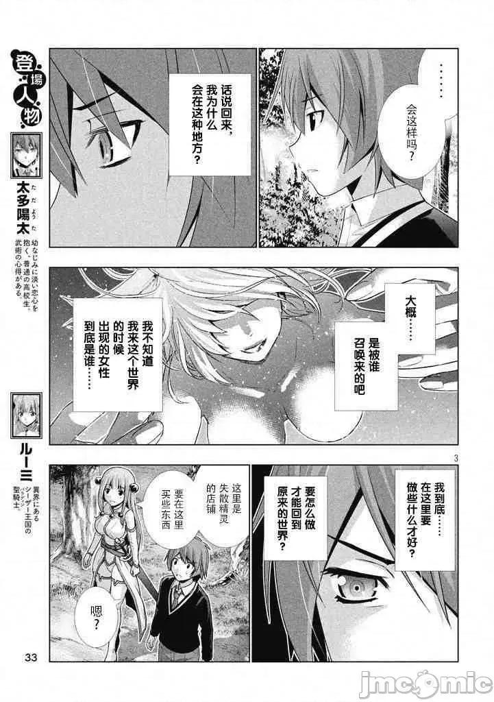 平行天堂 平行天堂/ [天鹅之恋汉化组] [冈本伦]パラレルパラダイス 第59页