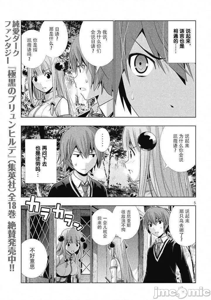 平行天堂 平行天堂/ [天鹅之恋汉化组] [冈本伦]パラレルパラダイス 第61页