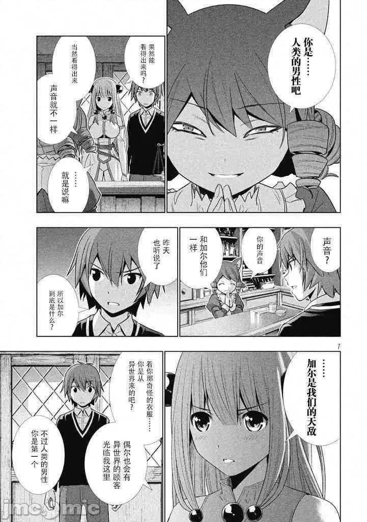 平行天堂 平行天堂/ [天鹅之恋汉化组] [冈本伦]パラレルパラダイス 第63页