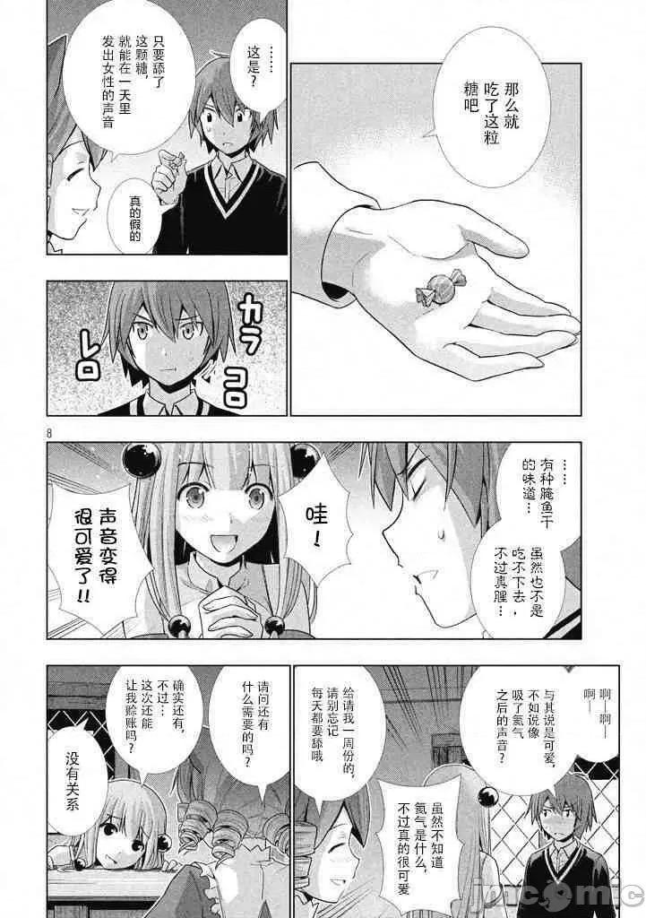 平行天堂 平行天堂/ [天鹅之恋汉化组] [冈本伦]パラレルパラダイス 第64页