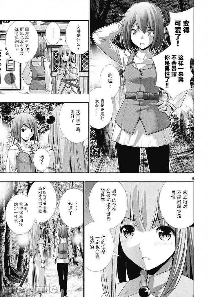 平行天堂 平行天堂/ [天鹅之恋汉化组] [冈本伦]パラレルパラダイス 第65页