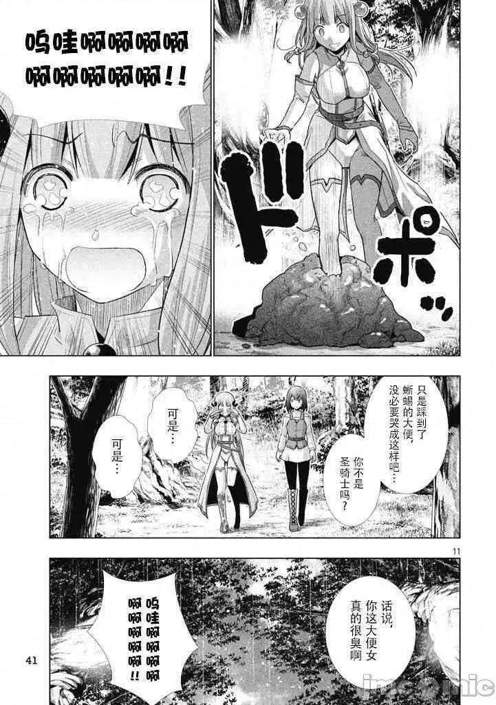 平行天堂 平行天堂/ [天鹅之恋汉化组] [冈本伦]パラレルパラダイス 第67页