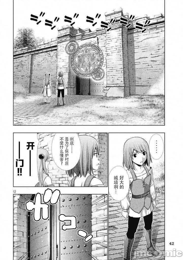 平行天堂 平行天堂/ [天鹅之恋汉化组] [冈本伦]パラレルパラダイス 第68页